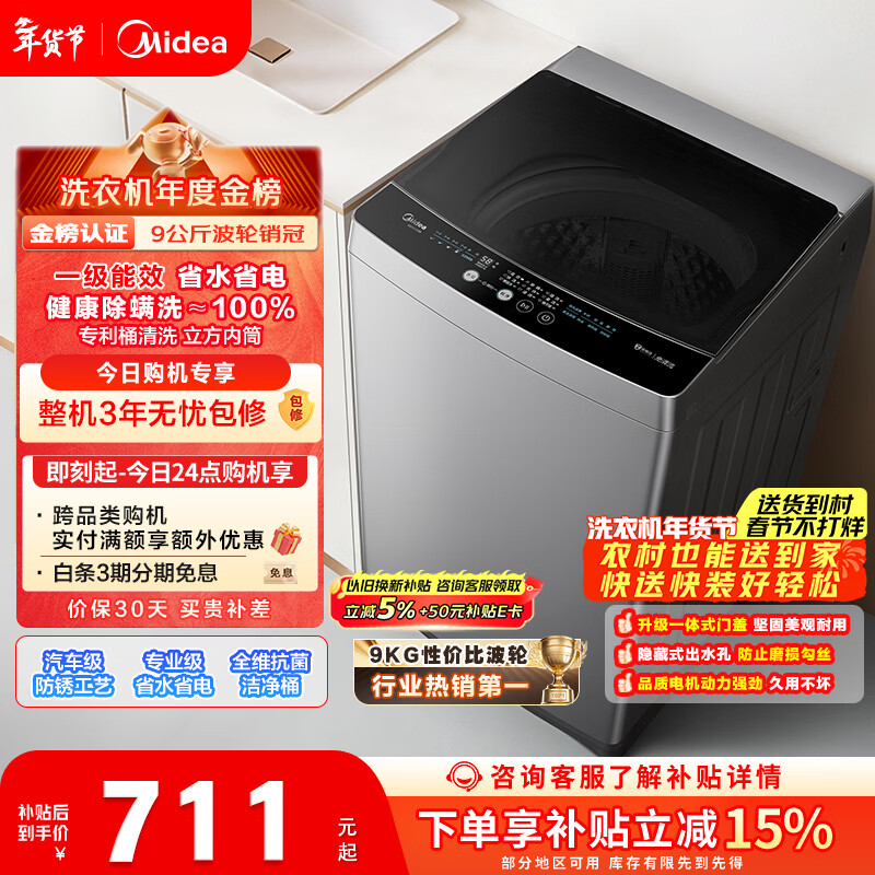 美的（Midea）随心洗 波轮洗衣机全自动家用 9公斤 专利免清洗 健康除螨 MB90V33B 以旧换新 国家补贴 京东自营
