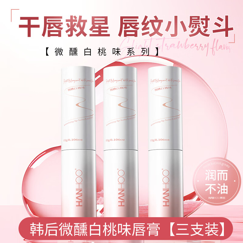 韩后(Hanhoo)白桃润唇膏男女生保湿滋润去死皮淡唇纹 韩后白桃味润唇膏*3支