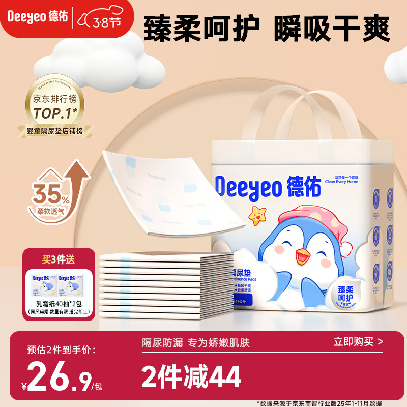 德佑企鹅宝宝隔尿垫一次性婴儿护理垫L码45*60cm26片姨妈垫吸水不反渗