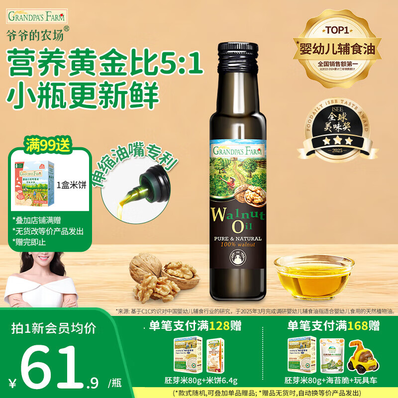 爷爷的农场宝宝辅食油 冷榨热炒食用油营养核桃油 宝宝孕妇可用 核桃油100ml