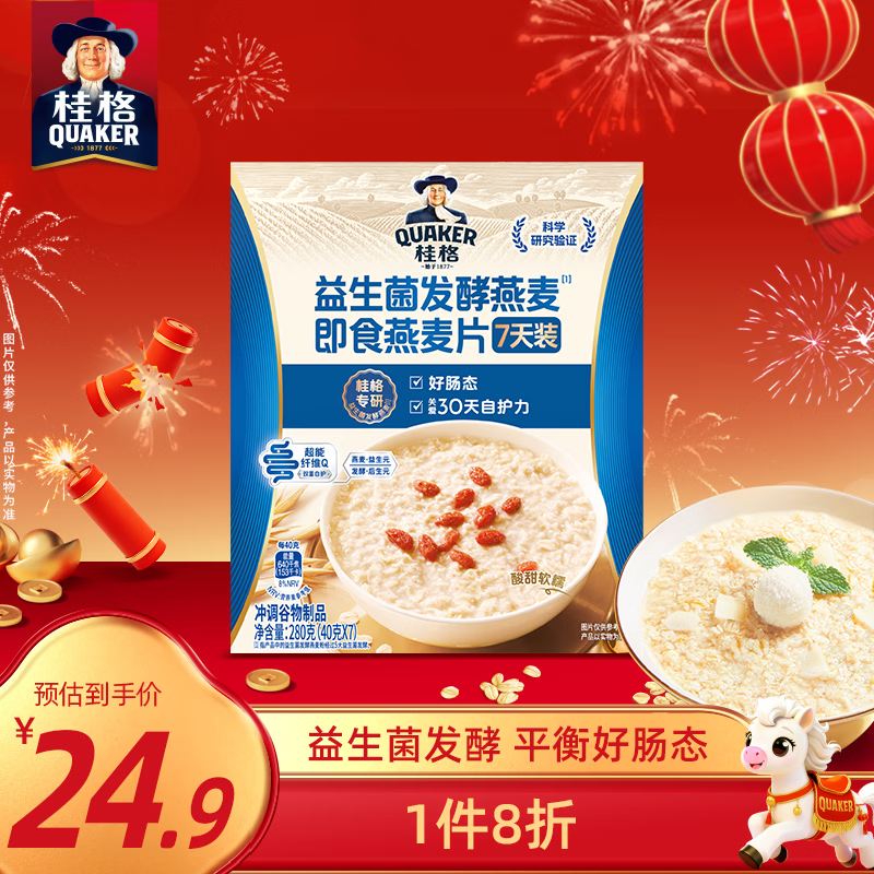 桂格（QUAKER）益生菌发酵燕麦即食燕麦片280克（40g*7袋）7天装 山姆同款