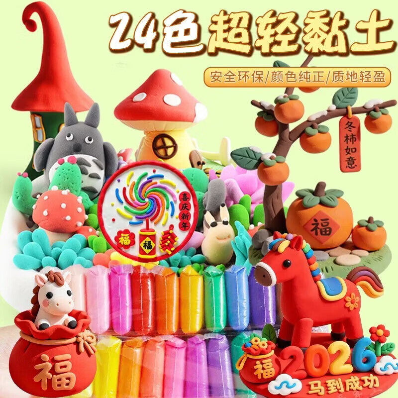 煦贝乐温感24色超轻粘土橡皮彩泥儿童玩具手工DIY太空泥沙黏土礼物