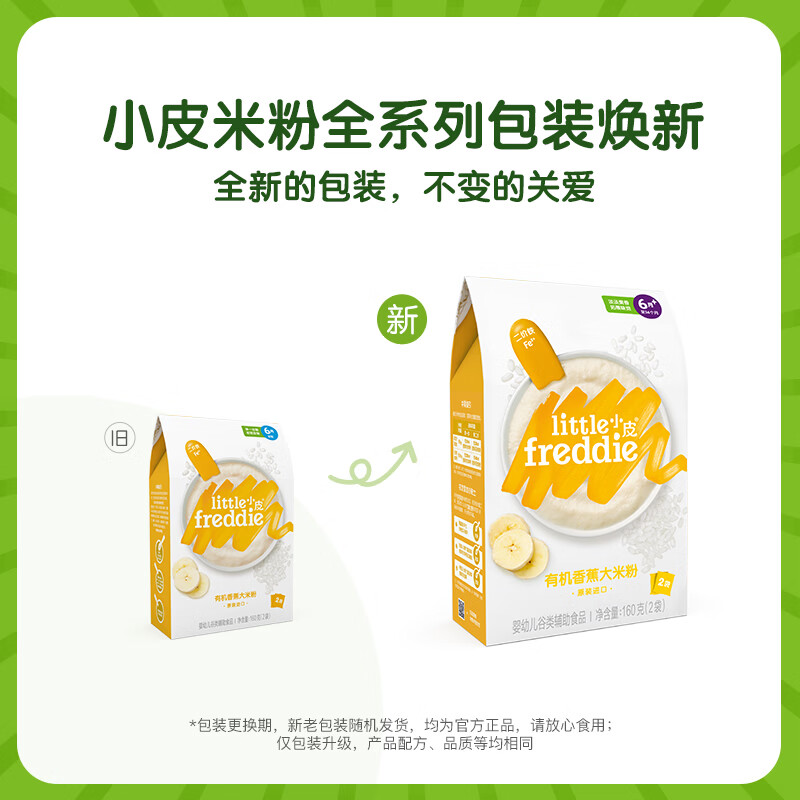 小皮（Little Freddie）有机米粉160g婴幼儿米粉婴儿辅食 7月+大米粉3口味组合装 160g*3盒 【26年9月到期】