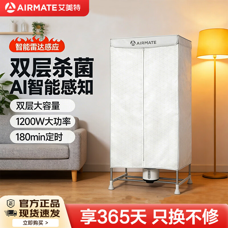 艾美特（AIRMATE）【智能感应 UV杀菌 】干衣机烘干机家用烘衣服衣柜内裤内衣AI感知功能定时双层大容量柜式风干机 智能感应 UV杀菌 3H定时 双层大容量 470L M6
