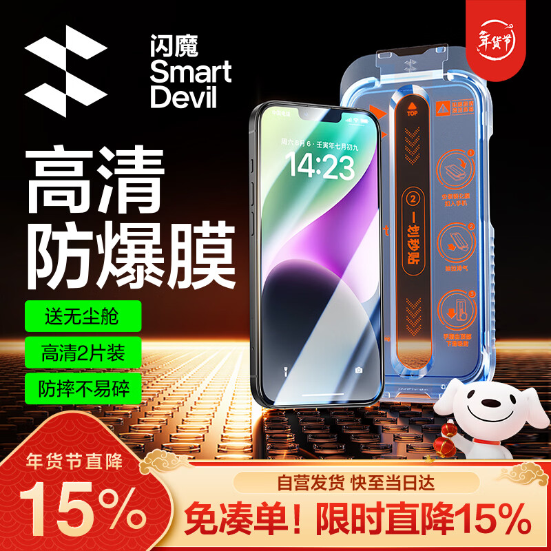 闪魔适用iPhone13钢化膜14手机膜16e高清13Pro防爆防摔抗指纹顺滑手感苹果贴膜听筒防尘2片装