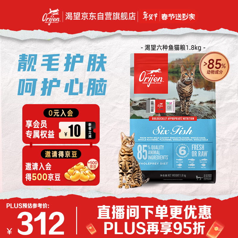 Orijen渴望猫粮 成猫幼猫粮 六种鱼肉无谷全价通用进口1.8kg效期26/11