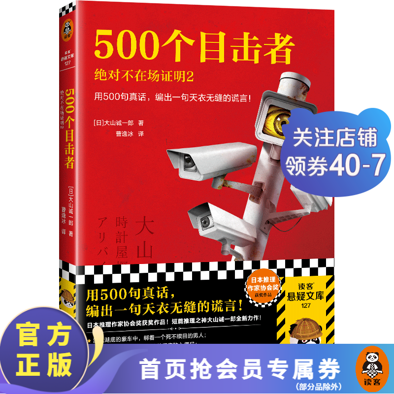 大山诚一郎推理集（全七册）短篇推理之神合集 无限反转 篇篇烧脑 本本封神 本格推理 绝对不在场证明 密室收藏家 诡计博物馆 全员嫌疑人 字母表谜案 侦探推理悬疑小说 外国小说 绝对不在场证明2：500