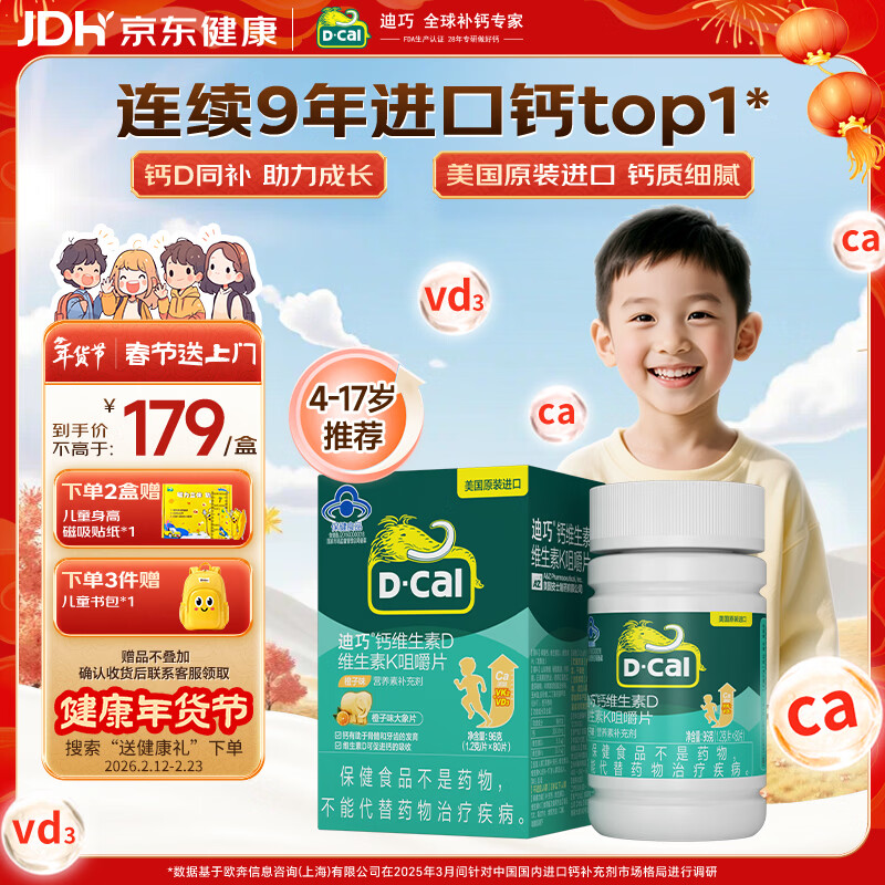 迪巧【儿童钙片】80粒青少年4-6-13-17岁补钙维生素DK咀嚼片橙子味d3