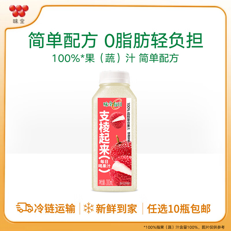 味全【55元任选10瓶 先加购后下单】每日C果汁 冷藏饮料 乳酸菌 咖啡 荔枝300ml*1（任选10瓶包邮发货）