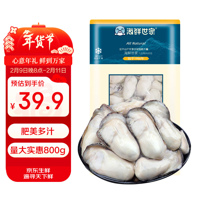 海鲜世家冷冻生蚝肉净重1.6斤 60-70只/袋牡蛎肉火锅烧烤食材海鲜年货送礼