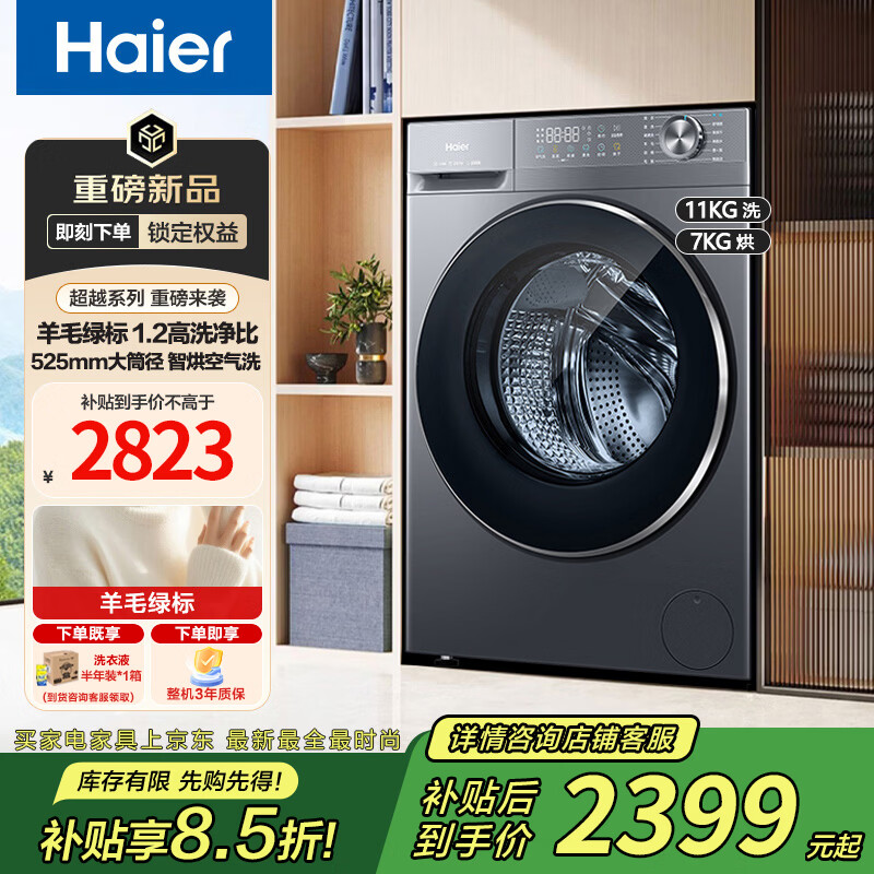 ������Ͳϴ�»�11�����ë�̱���֤��ȫ�Զ����ô����� ����Ƕ�� ��Ƶһ����Ч������58E1 �Ծɻ��� ��11kg ϴ��һ�� ��1.2ϴ����+����ϴ+��ë�̱� ����ѯ�ͷ���������Ż� 2313.7Ԫ