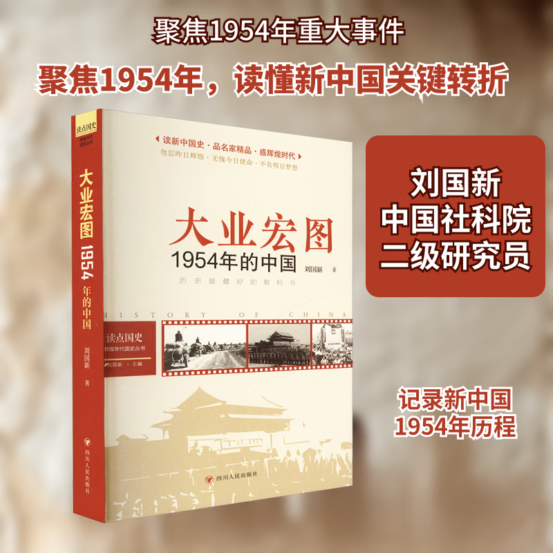 读点国史 辉煌年代国史丛书 2024新版 全套自选 图书