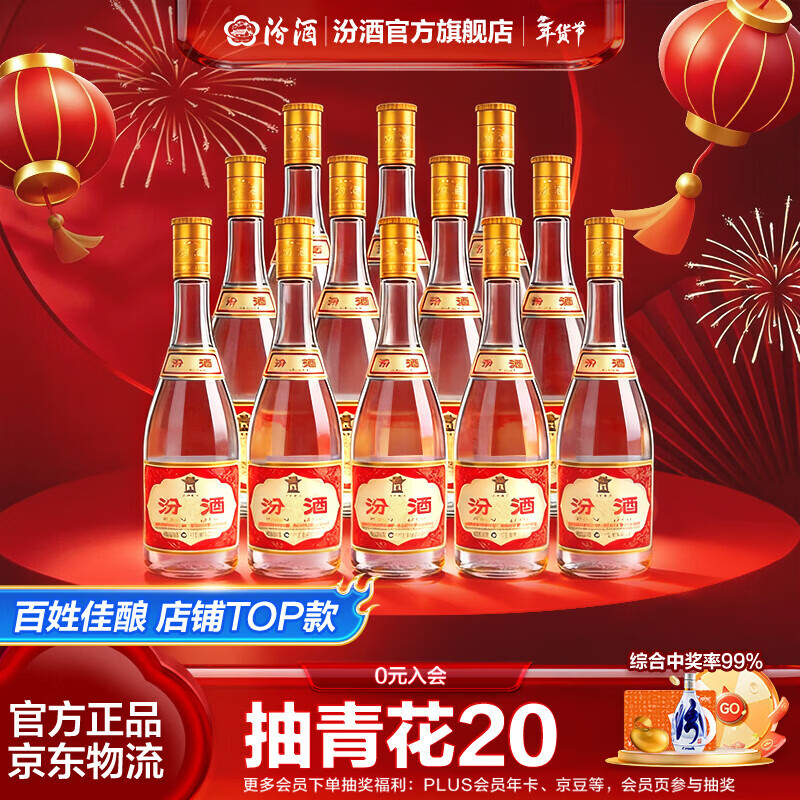 汾酒53度黄盖玻汾 清香型高度白酒 口粮酒 53度 475mL 12瓶 整箱原箱装 口粮酒