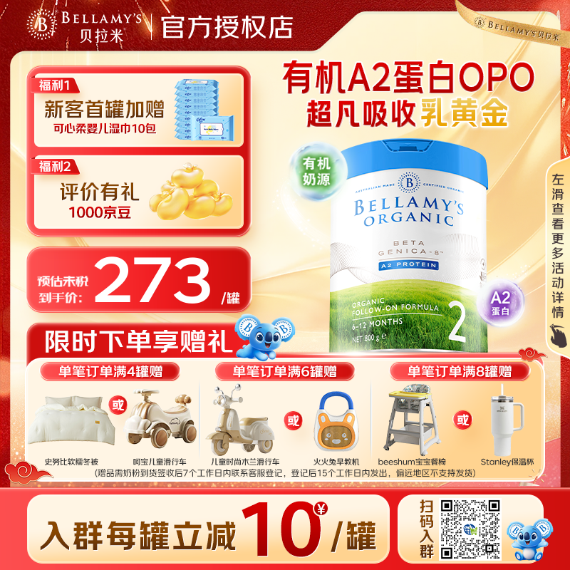 BELLAMY'S/������ ���ް׽�� 2�� Ӥ���̷� 800g 1��