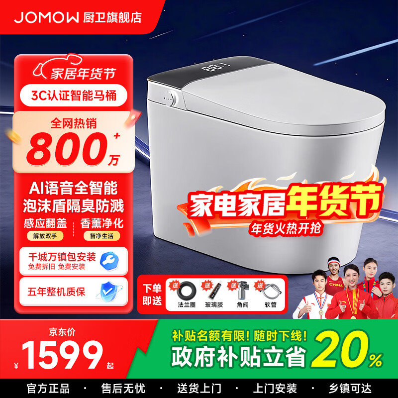 JOMOW智能马桶一体机无水压限制自动翻盖语音泡沫盾香薰轻音冲水坐便器 顶配【自动翻盖+AI语音+手机智控+泡沫盾+杀菌+香薰】 250/300/350/400mm 下单请备注