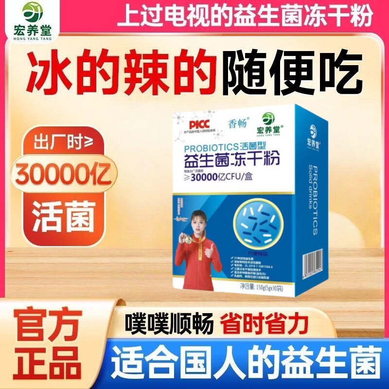 宏养堂电视同款正品30000亿益生菌冻干粉儿童成人中老年呵护 【30000亿专利菌种】箱装 150g*12盒