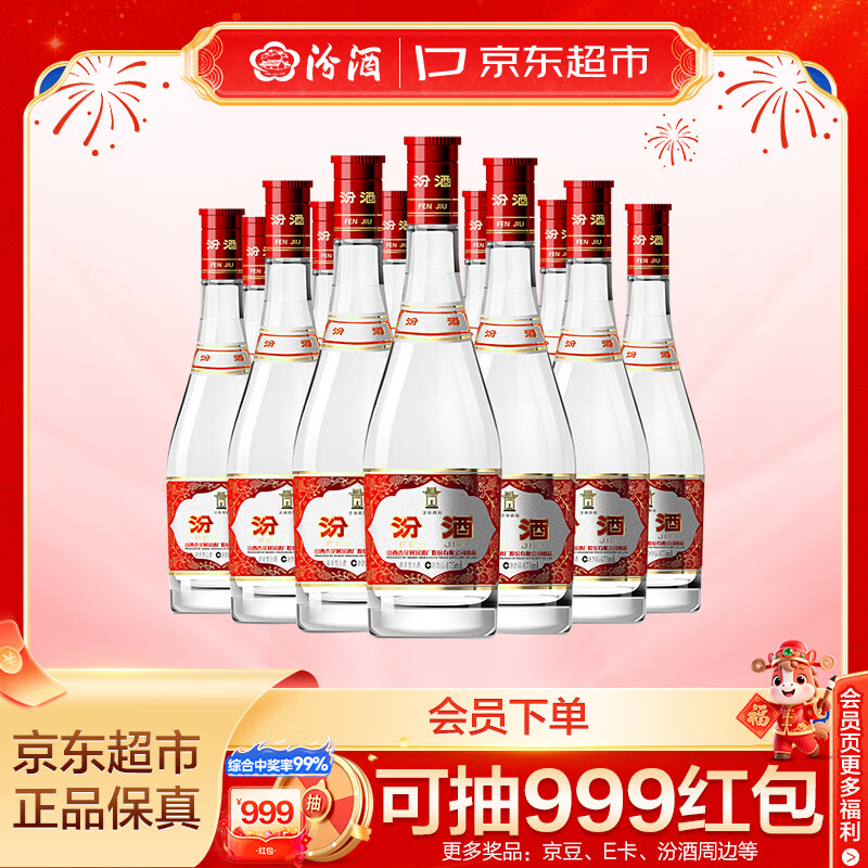 汾酒 红盖玻汾 清香型白酒 42度 475mL*12瓶 整箱装