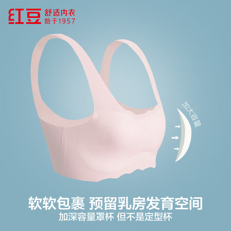 红豆(Hodo)少女文胸A类冰丝无痕轻薄舒适透气二阶段防凸点可拆胸垫内衣 粉色 80B