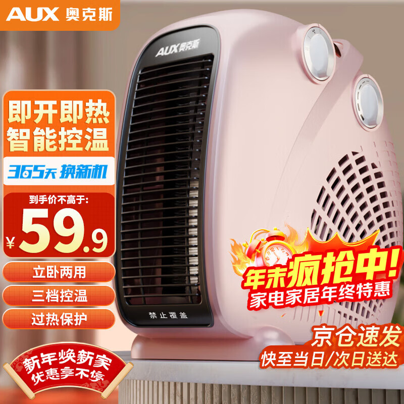 奥克斯（AUX）暖风机取暖器办公室电暖气家用节能台式电暖器热风机200A2 香槟色-双温控【过热保护+智能恒温】