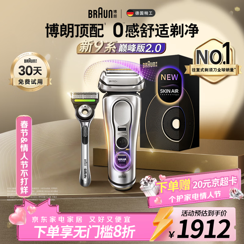 博朗9系巅峰版2.0吉列剃须刀手动德国进口往复式电动剃须刀刮胡刀送老公男朋友生日情人节礼物 男