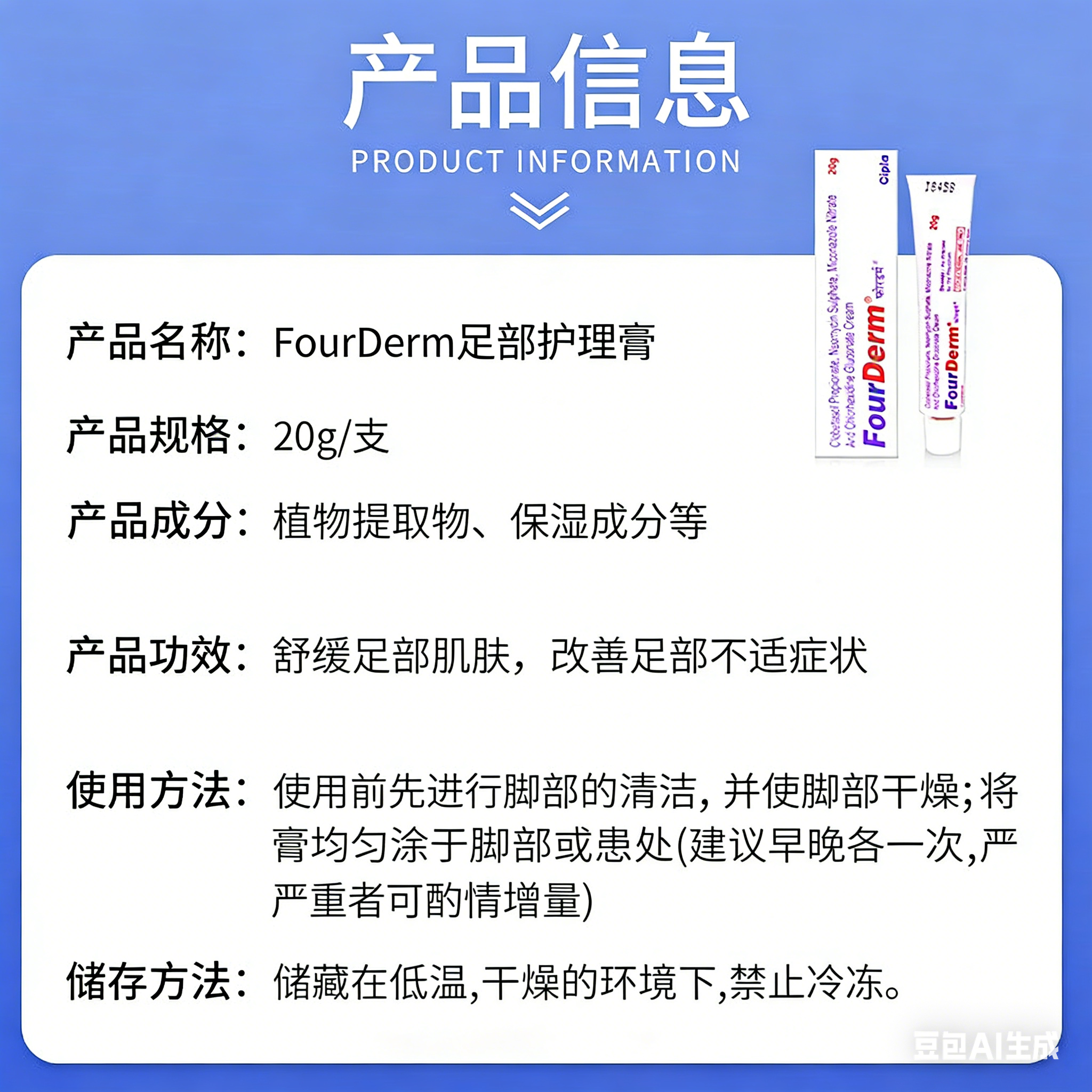 FourDerm印度原装进口脚气膏草本精华脚臭脚痒烂脚丫水泡脱皮草本抑菌膏 20g_2支装