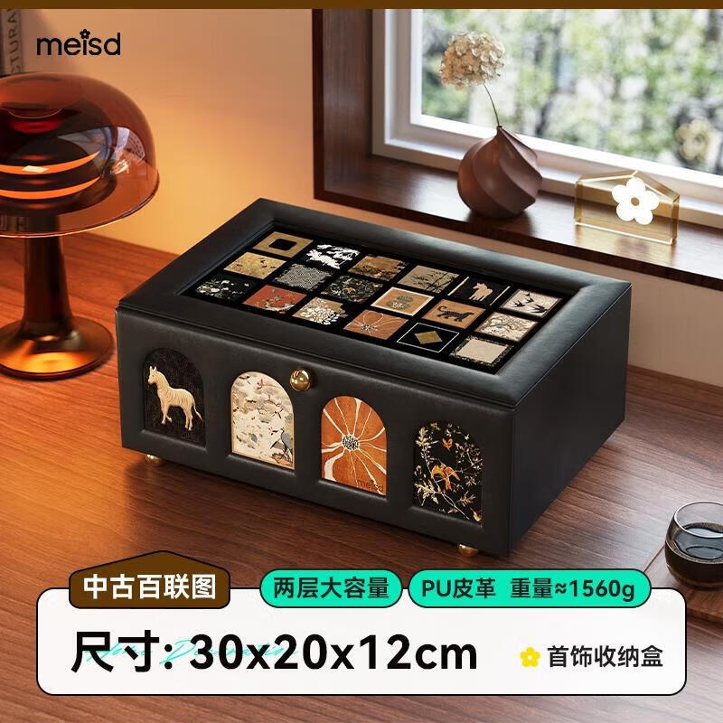 美世达（MEISD）高档首饰盒精致手饰品黄金耳钉项链大容量防氧化复古收纳盒