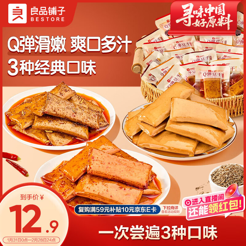 良品铺子 豆干什锦装320g 休闲食品豆干豆腐干卤味香辣五香小零食小吃