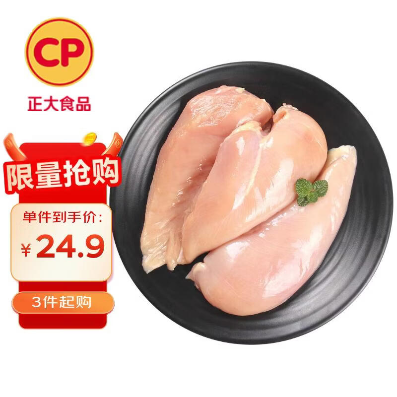 正大食品（CP）鸡大胸 净重3斤 冷冻生鲜 鸡胸肉生鲜鸡肉鸡排自做轻食