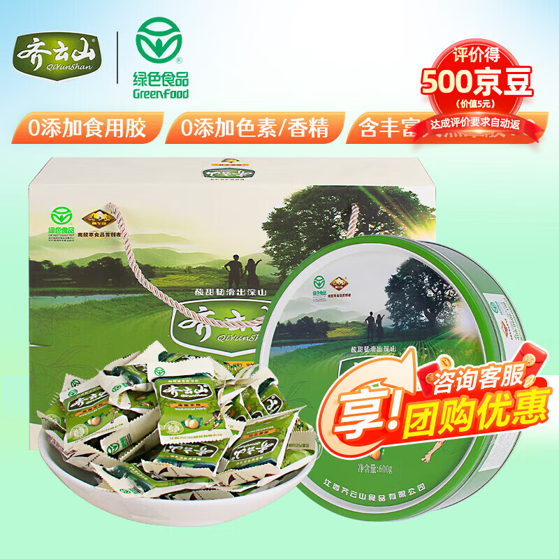 齐云山礼盒江西特产南酸枣糕年货送礼礼品春节礼物企业团购膨化零食 【铁盒装礼盒】南酸枣糕600g*1盒