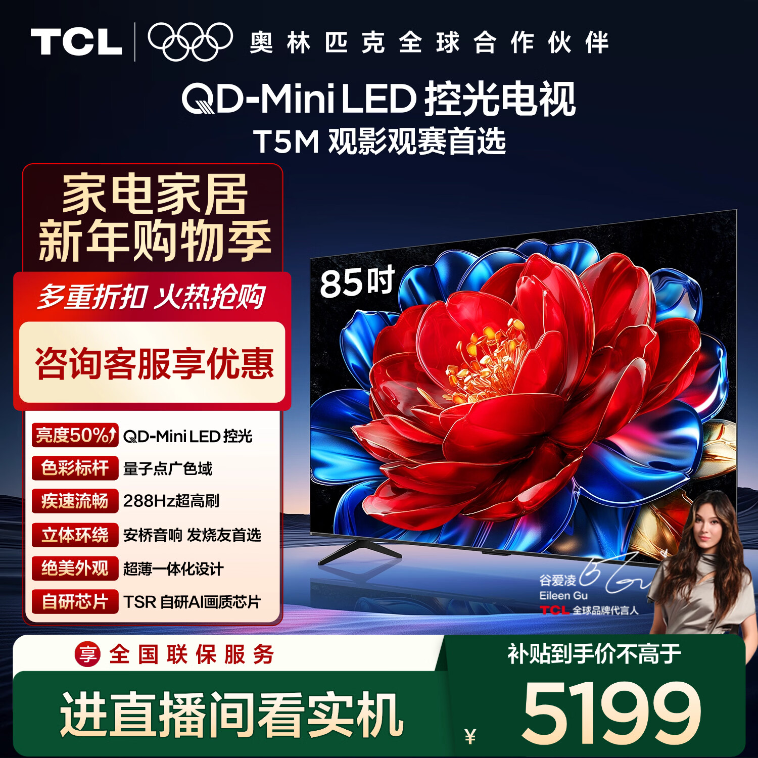 TCL电视 85T5M 85英寸 QD-Mini LED控光 288Hz高刷 QLED量子点 WiFi6 超薄 国家补贴