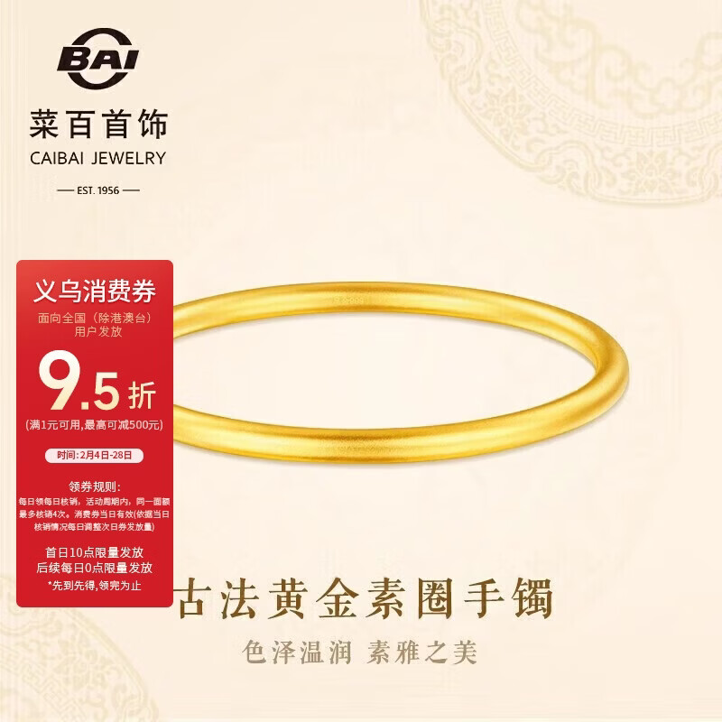 菜百首饰菜百传世黄金手镯古法素圈手镯计价 约37.35克圈口约60mm情人节