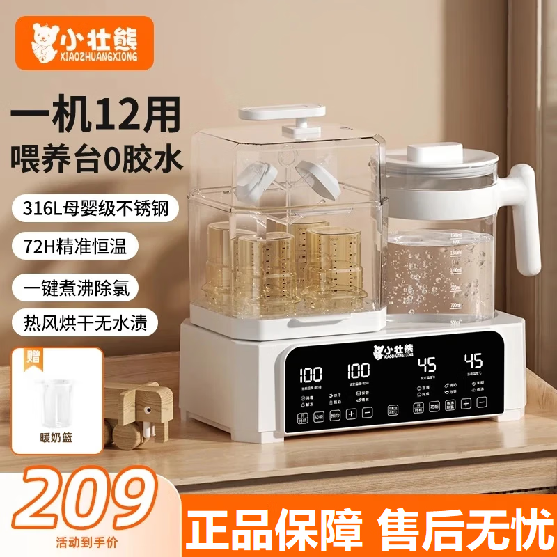 小壮熊恒温水壶奶瓶消毒器柜烘干婴儿冲奶温奶器二合一体机暖奶器热奶器 【豪华款】 奶白 1.5L 陶晶+暖奶篮