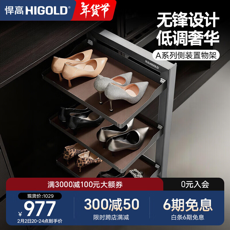 悍高（HIGOLD）家用衣帽间衣柜侧装收纳鞋架置物架衣柜内置推拉鞋架衣橱收纳架 侧装置物架400柜|右装