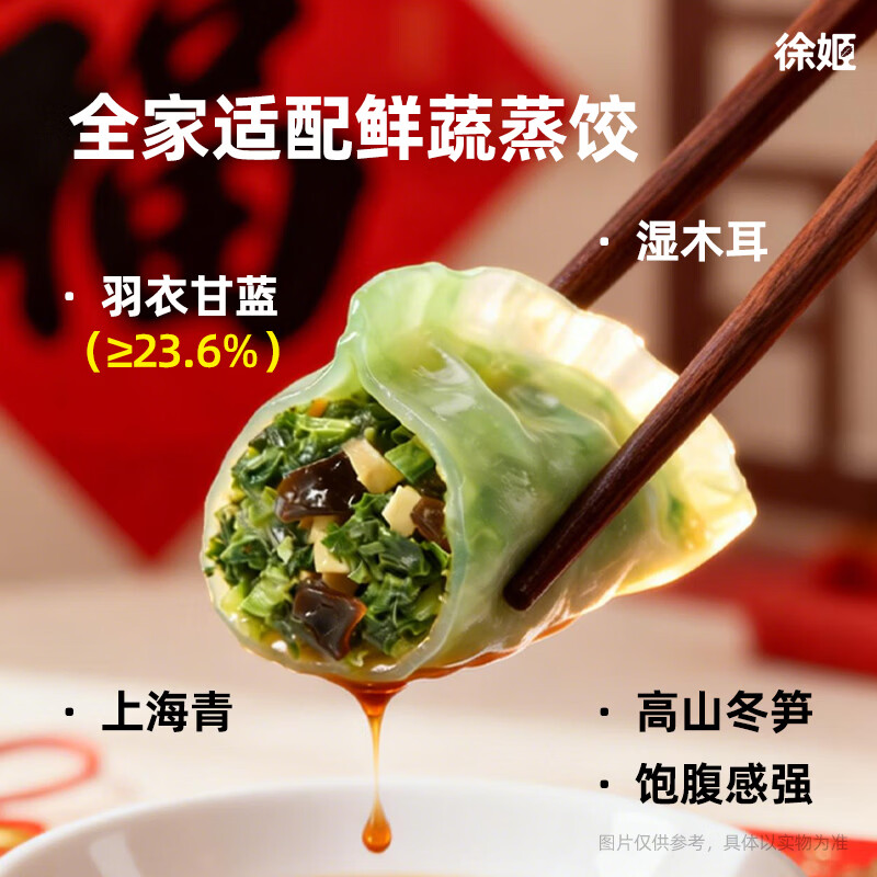 徐姬羽衣甘蓝纸皮蒸饺煎饺子360g18只/袋新鲜蔬菜素馅早餐代餐轻速食 360g/袋*2袋