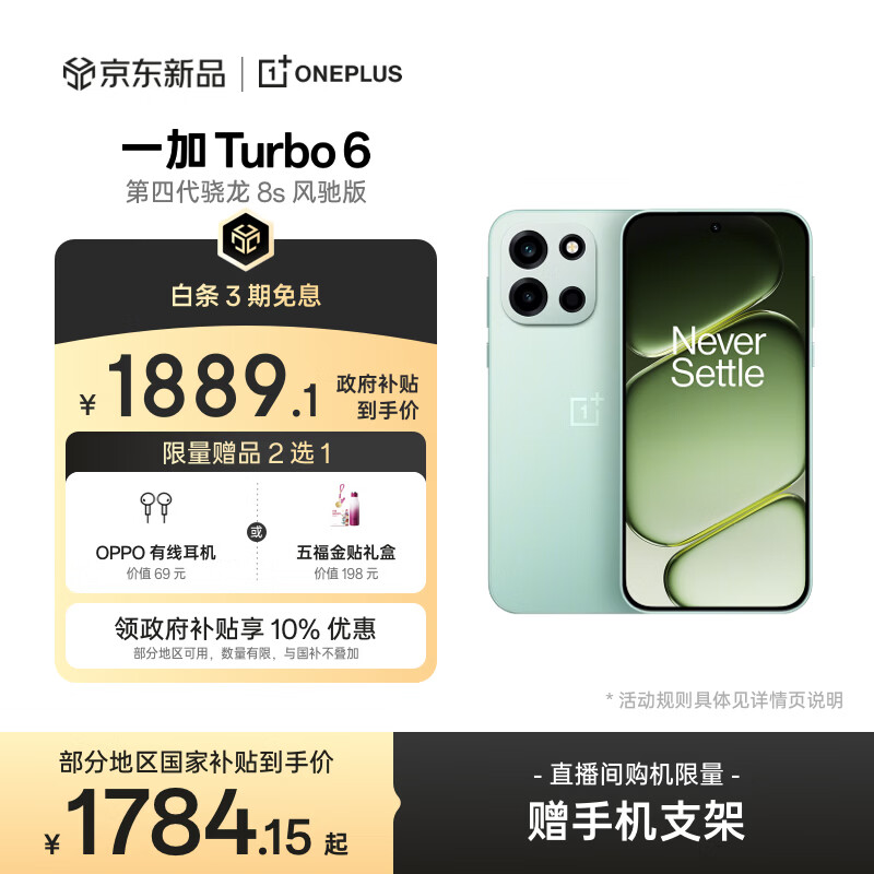一加 Turbo 6 12GB+256GB 旷野青 oppo 9000mAh冰川电池  165Hz高刷东方屏 智能游戏电竞手机 国家补贴