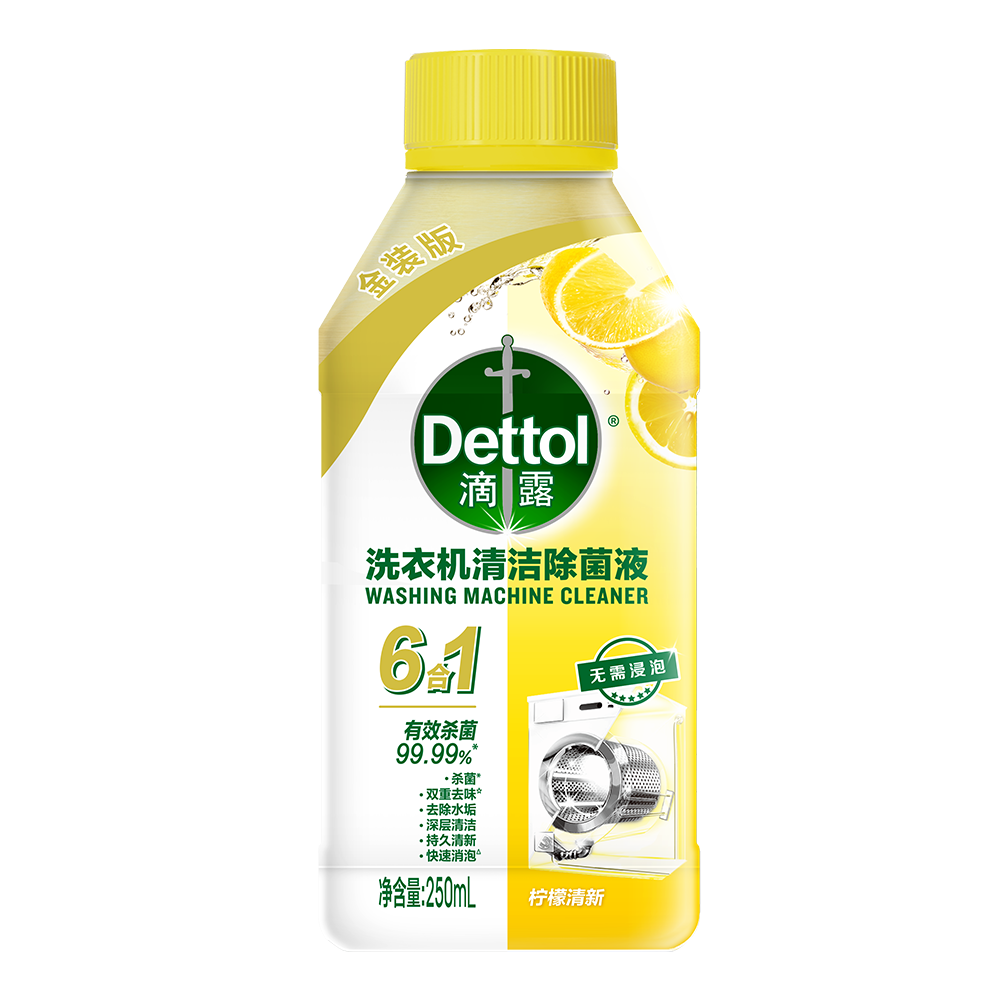 滴露（Dettol）洗衣机清洁剂滚筒波轮洗衣机消毒杀菌清洁剂250ml金装版柠檬