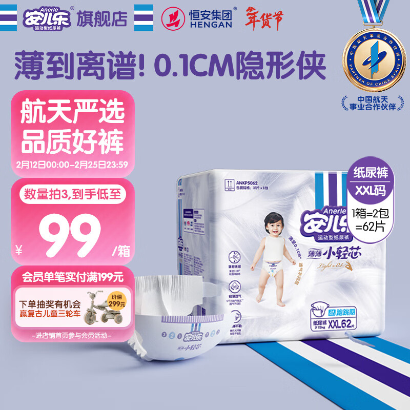 安儿乐（Anerle）小轻芯纸尿裤XXL62片(15kg以上)婴儿尿不湿【品牌直供 安心品质】