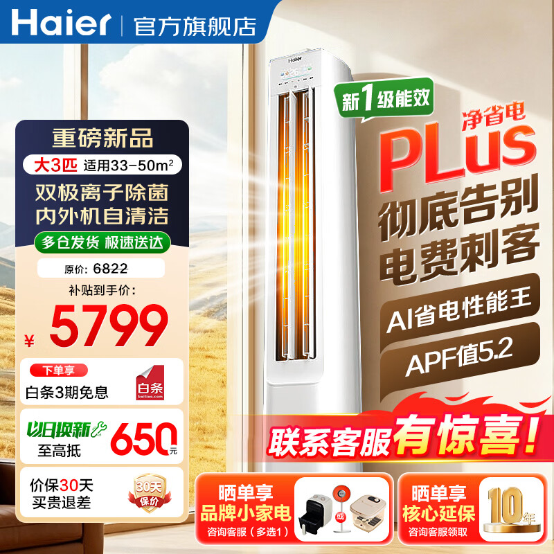 Haier/���� ��ʡ��Plus 3ƥ ��� KFR-72LW/E1-1Plus  4116.08Ԫ(������)