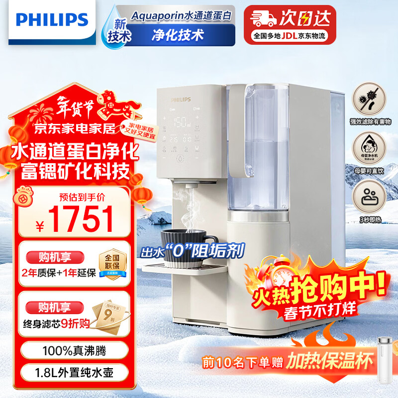 飞利浦（PHILIPS） 净水器家用加热直饮一体机台上净饮机反渗透富锶矿化台式即热式饮水机 ADD6862升级款ADD8637 ADD8637【升级一级水效】