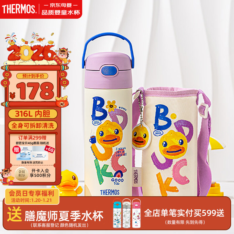 膳魔师儿童保温杯直饮水杯小学生开学必备水壶小黄鸭含杯套500ml紫