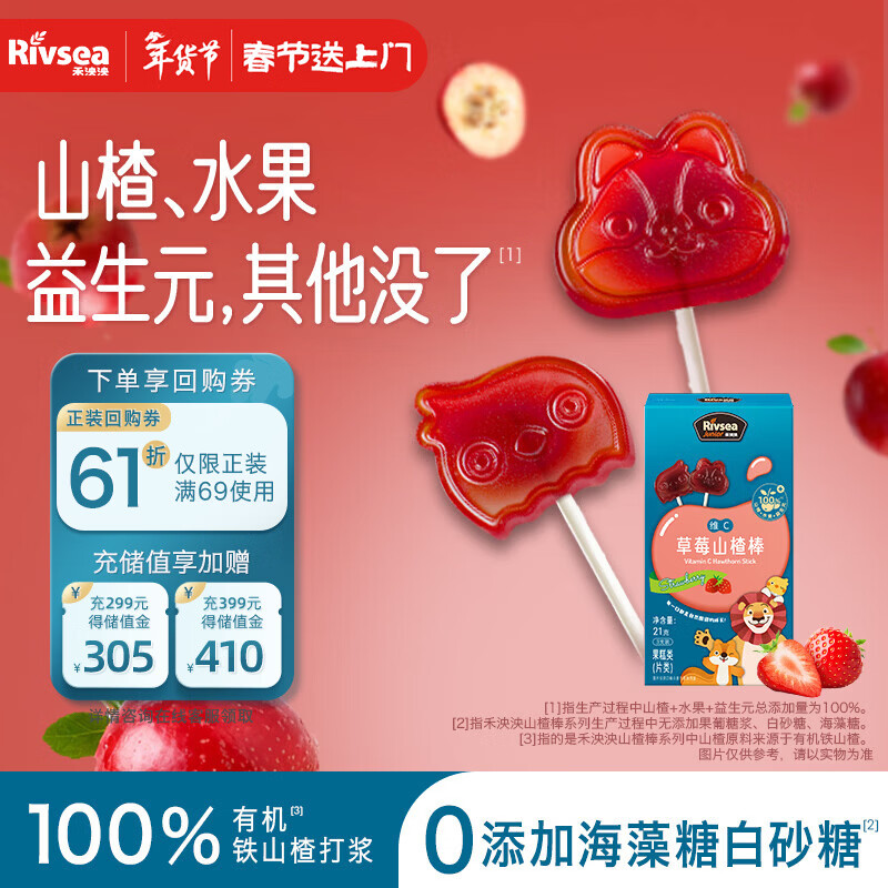 禾泱泱维C草莓山楂棒21g儿童宝宝零食富含膳食纤维水果条尝鲜装