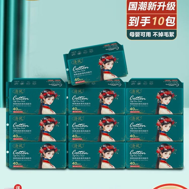 清风绵柔巾10包加厚干湿两用擦脸巾洗脸巾纸巾厨房用纸擦手擦脚 10包