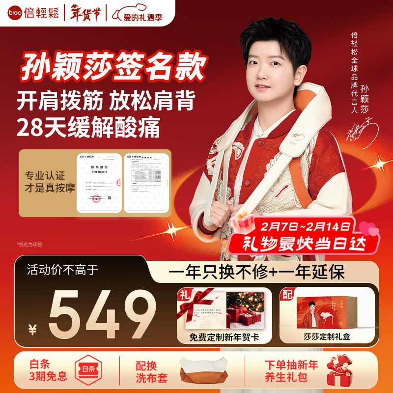 倍轻松（breo）N6mini【孙颖莎同款】颈椎按摩仪器 按摩披肩肩颈按摩仪器斜方肌腿腰颈部按摩 生日新年情人节礼物