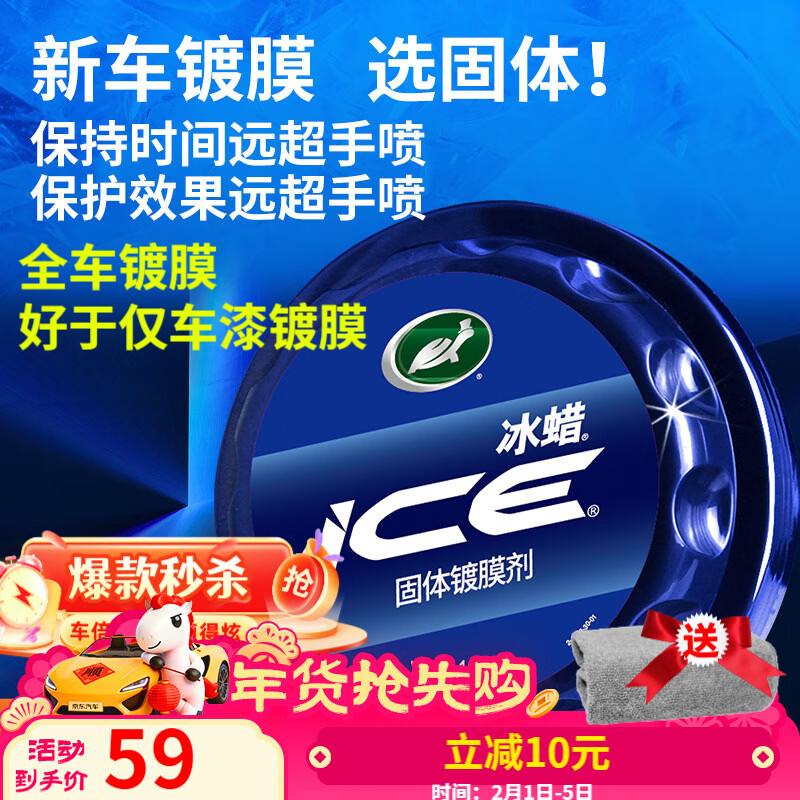 龟牌（Turtle Wax）冰蜡汽车蜡白车黑车蜡新车水晶打蜡保护上光新能源去油膜镀膜划痕 冰蜡固蜡100g【体验装】