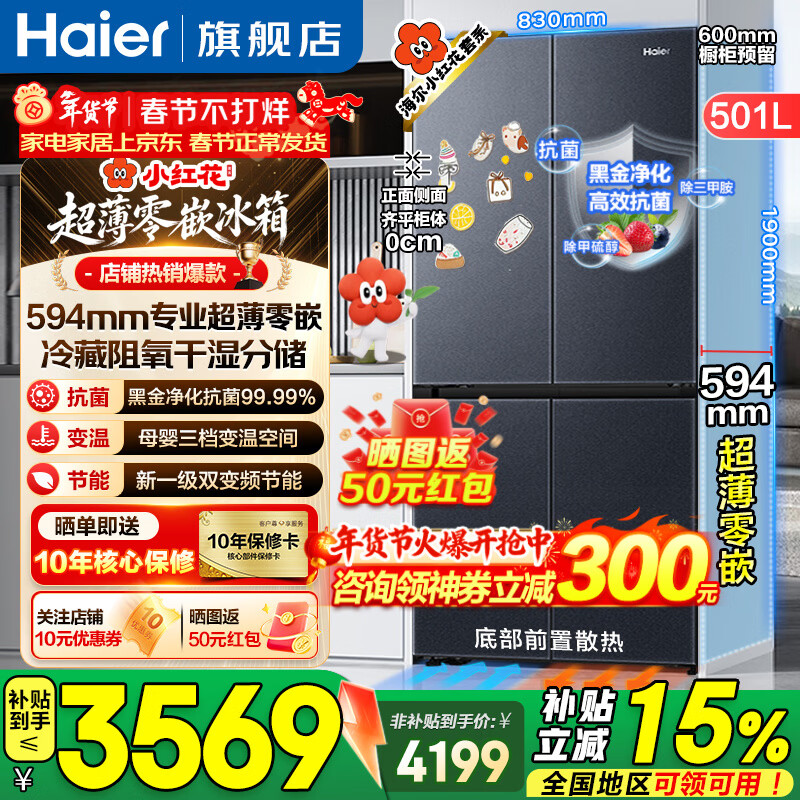 Haier/���� 501�� ʮ�ֶԿ��� ���� BCD-501WGHTDB5X8U1