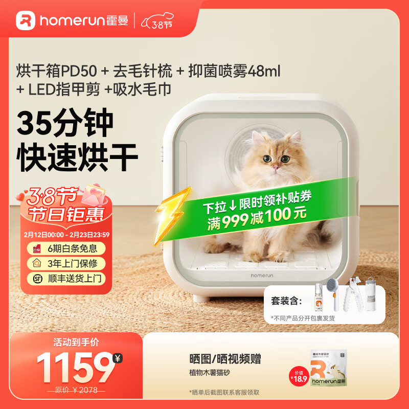 霍曼（Homerun）宠物智能烘干箱 猫咪烘干机全自动吹干箱狗狗洗澡快速烘干机 宠物智能烘干箱PD50升级套装