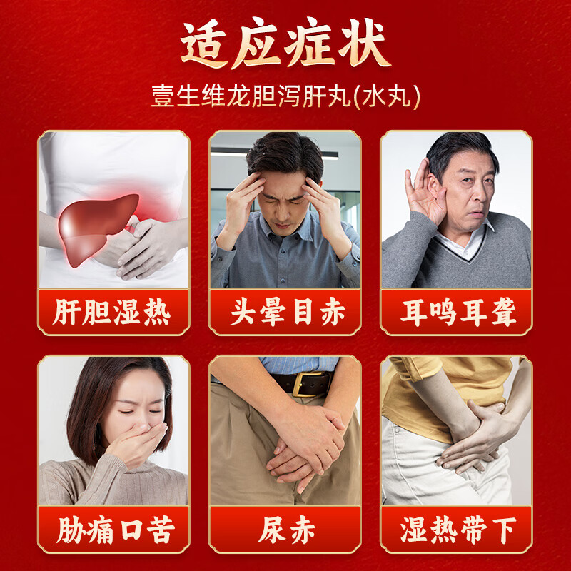[壹生维]龙胆泻肝丸(水丸) 6g*8袋 3盒装 清肝胆利湿热 用于肝胆湿热头晕目赤耳鸣耳聋养肝护肝 国药正品otc 疗程装 纯中药无添加