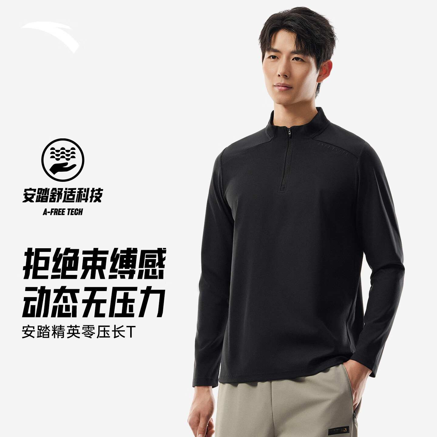安踏零压T丨半拉链通勤商务休闲长袖T恤男士春季防晒运动跑步打底衫 【升级防晒+劲道纱】基础黑7401-4 春季常规款 3XL (男190)