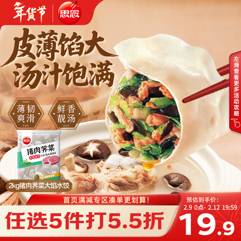 思念猪肉荠菜大馅水饺2kg约87只 速食饺子早餐半成品生鲜年货送礼