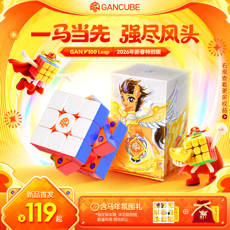 GAN魔方三阶磁力儿童早教益智玩具顺滑初学者礼物V100Leap马年新春版